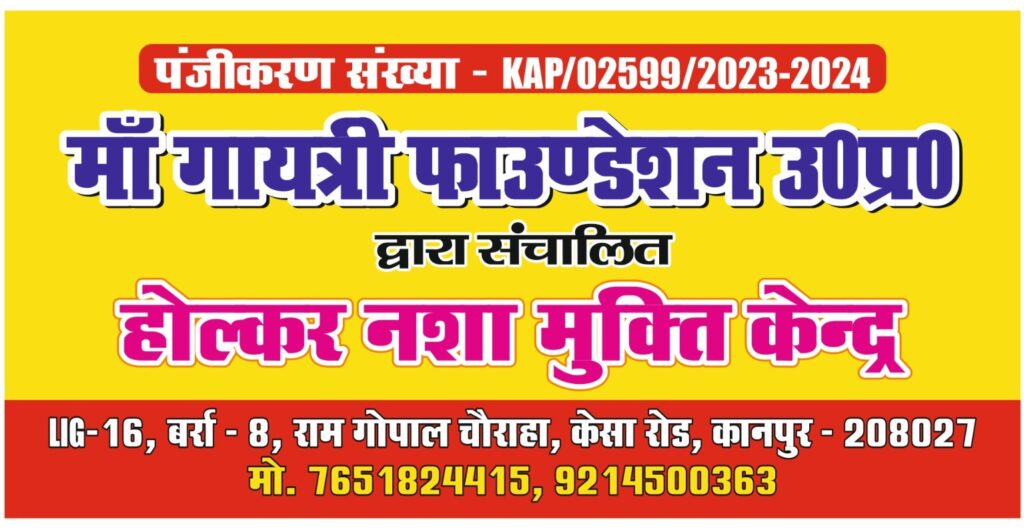 Nasha Mukti Kendra Kanpur